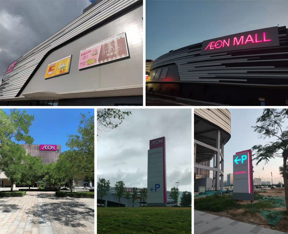 武漢商業標識標牌永旺夢樂城案例